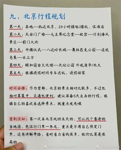 北京工作的姑娘，分享了一份第一次带父母去北京旅游的超全攻略财经头条