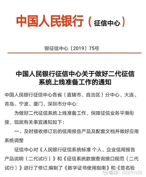 央行二代征信系统上线在即，或覆盖超10亿人 近日，中国人民银行征信中心近日发布《中国人民银行征信中心关于做好二代征信系统上线准备工作的通知