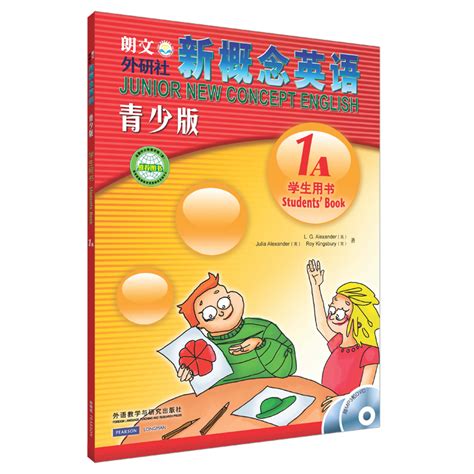 朗文新概念英语青少版1a学生用书 附dvd Mp3 青少版1a青少年版英语培训教材正版新概念英语教材学生用书英语自学书 虎窝淘