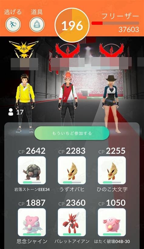 【ポケモンgo】レイドバトルの途中で全滅しても「もういちど参加する」で同じグループに復帰しよう！