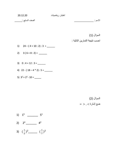 اختبار رياضيات نهاية الفصل الاول Worksheet Live Worksheets