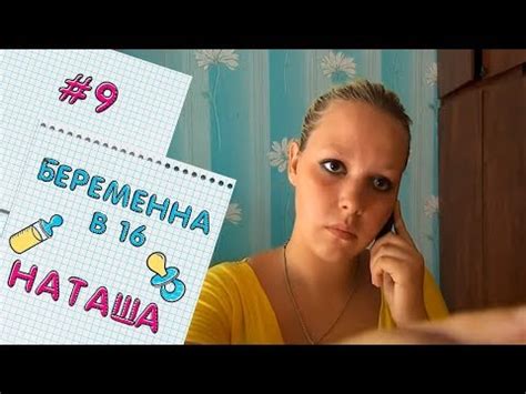 Беременна в 16 | Вагітна у 16 | Сезон 1, Выпуск 9 - YouTube
