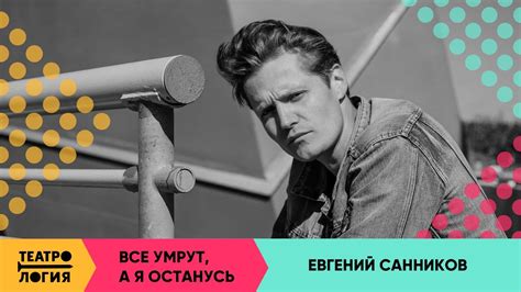Все умрут, а я останусь / Евгений Санников - YouTube