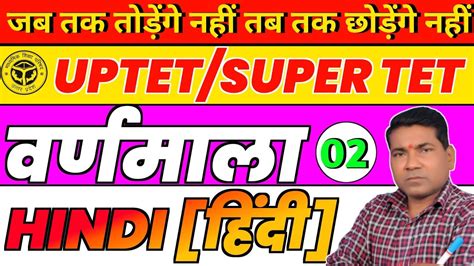 Uptet Super Tet Classes Uptet Super Tet Hindi Classes