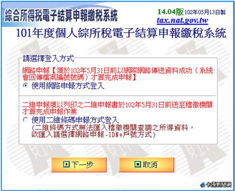 圖解網路報稅八步驟 不必排隊十分鐘搞定｜卡優新聞網