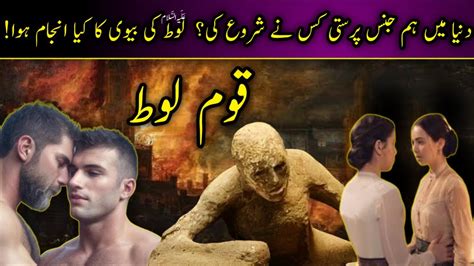 Qaum E Loot Ka Azabᴴᴰ Hazrat Loot Ka Waqia Story Of Prophet Lut