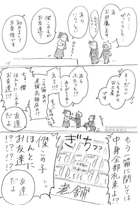 呪術廻戦「チェンソーマンと呪術廻戦。⑤ 」かでぃ。の漫画