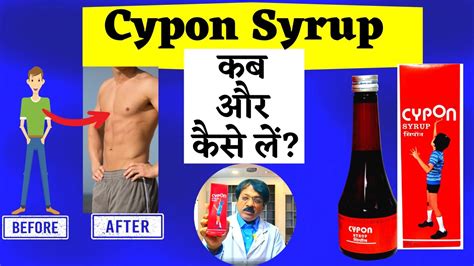 Cypon Syrup Kaise Use Kare भूख बढ़ाने की दवा Cypon Syrup Ke Fayde Cypon Syrup Weight Gain