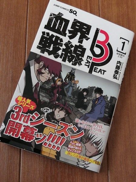 血界戦線 Beat 3 Peat 1巻 半田市 理容店 ヘアー･プレイ･ステージ ヲタク店長のブログ