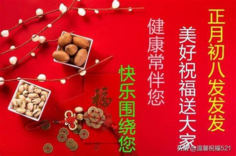 大年初八，祝您財源滾滾，四季發財！ 每日頭條