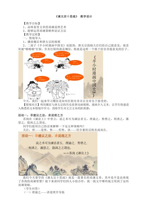 151《谏太宗十思疏》教案 2021 2022学年统编版高中语文必修下册 21世纪教育网