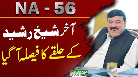 NA 56 Result Announced Sheikh Rasheed Win The Constituency Election