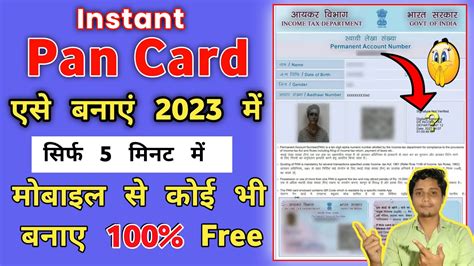 🔴instant Pan Card Apply Online Pan Card Kaise Banaye Free Me E Pan