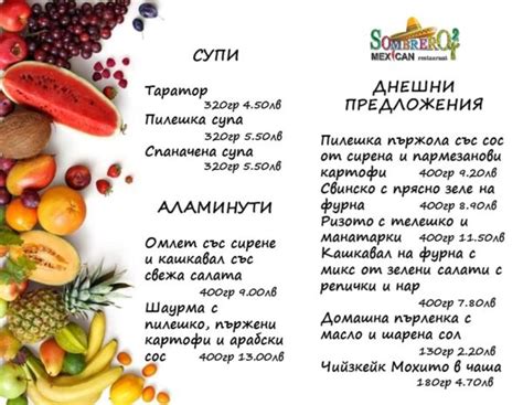 Обедно меню - Мексикански ресторант в Пловдив Сомбреро 2