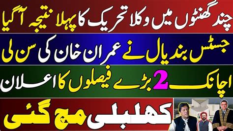 CJP Umar Bandial Giving 2 Shocking Decisions In Favour Of Imran Khan