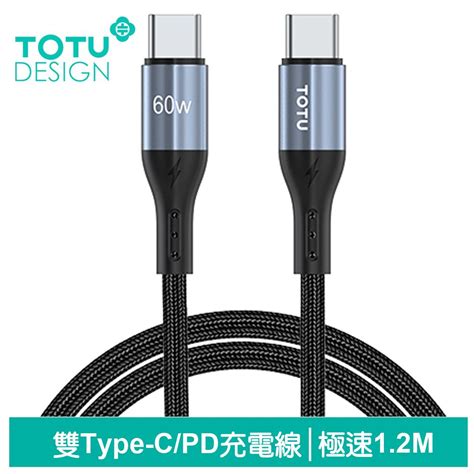 Totu 雙type Cpd充電線傳輸線編織線快充線閃充線 極速2代 120cm 拓途 Pchome 24h購物