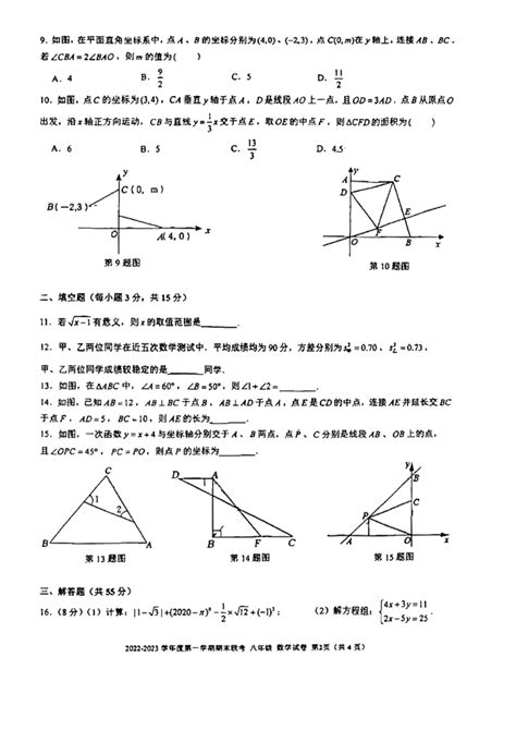 广东省深圳实验学校初中学段2022 2023学年第一学期期末考试八年级数学试卷图片版无答案 21世纪教育网