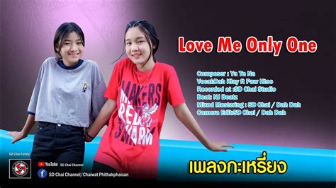 Love Me Only One Karen Hip Hop Song เพลงกะเหรยง Dah Klay ft Paw Htoo