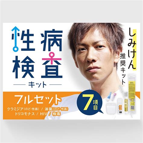 Amazon 性病検査キット【男性】7項目：フルセット 喉･性器クラミジア 淋菌 トリコモナス 梅毒 Hiv 検査から治療まで マイケアクリニック マイケアクリニック 性感染症検査