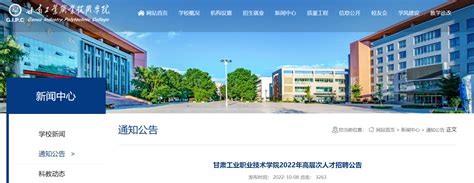 ★甘肃职业学院教师招聘网 2023年甘肃职业学院教师招聘信息 无忧考网