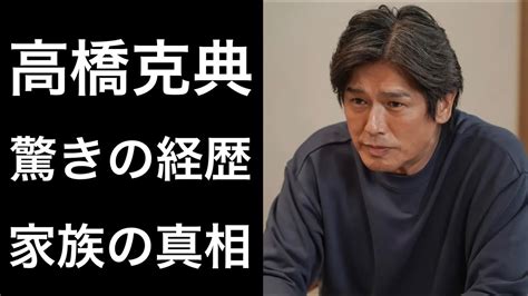 【解説】高橋克典『舞いあがれ！』で主演の福原遥が演じる「岩倉舞」の父親「浩太」を演じる俳優の驚きの過去と家族の真相とは！ Media