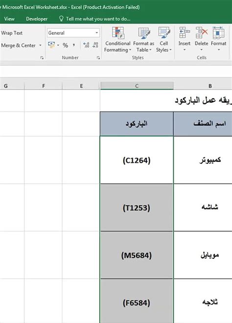 طريقه عمل الباركود علي الاكسيل Barcode In Excel Excel Shorts Youtube