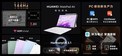 华为matepad Air及华为夏季全场景新品发布会 多款新品重磅亮相办公智慧产品