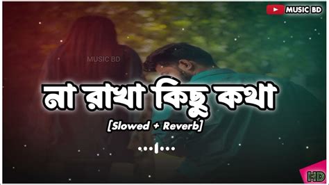 না রাখা কিছু কথা Na Rakha Kichu Kotha Lofi Song Slowed Reverd Sad