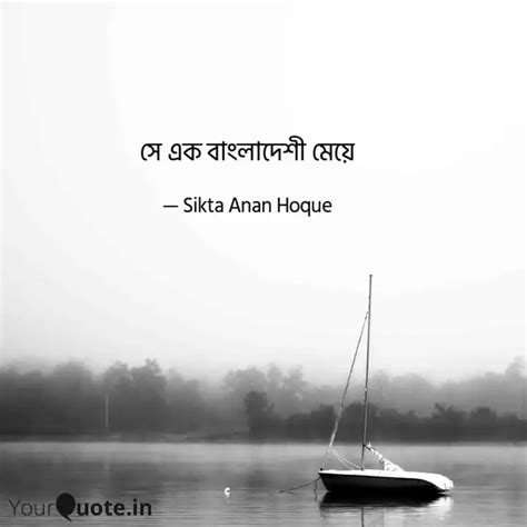 সে এক বাংলাদেশী মেয়ে Quotes And Writings By Expelled Flower🕸️ Yourquote