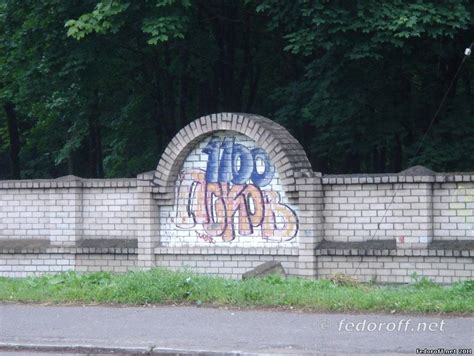 Псков - ГЕОГРАФИЯ - Фотоальбомы - Сайт Федорова Евгения Евгеньевича