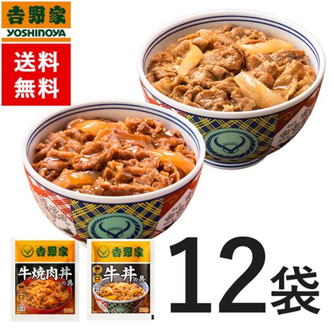 【楽天市場】吉野家 牛丼焼肉丼12袋セット牛丼の具6袋 牛焼肉丼の具 6袋 お試し おつまみ 昼ごはん 冷凍食品 お弁当 おかず クール