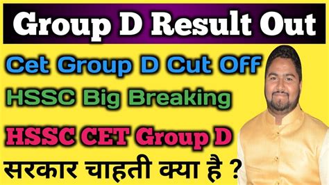 HSSC Group D Result Out Group D Cut Off HSSC Cet Group D Result