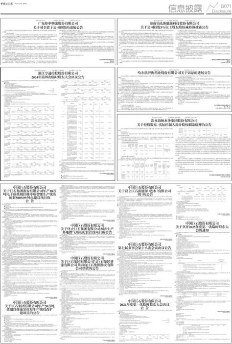 中国证券报 海南钧达新能源科技股份有限公司 关于公司持股5以上股东股份减持预披露公告