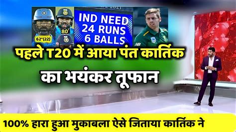 India Vs South Africa 1st T20 Match Full Highlights। Ind Vs Sa 1st T20