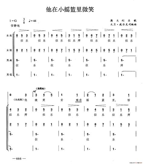 他在小摇篮里微笑（合唱） 瓦莲金娜个人制谱园地 中国曲谱网