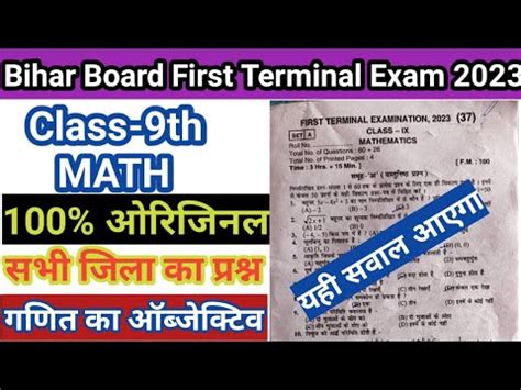 Bihar Board Class 9th Math First Terminal Exam 2023 Original Paper Bseb