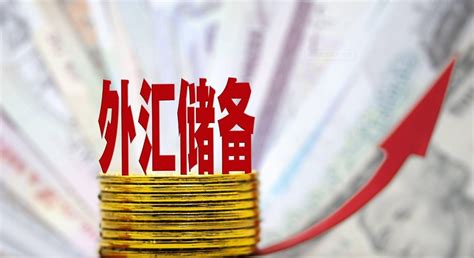 国家外汇局：截至2023年12月末我国外汇储备规模环比上涨21