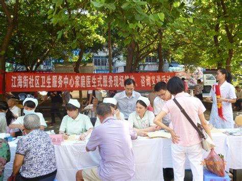 广州市海珠区江海街社区卫生服务中心