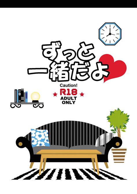 ずっと一緒だよ 解剖学図譜凛巴 呪術廻戦 同人誌のとらのあな女子部成年向け通販