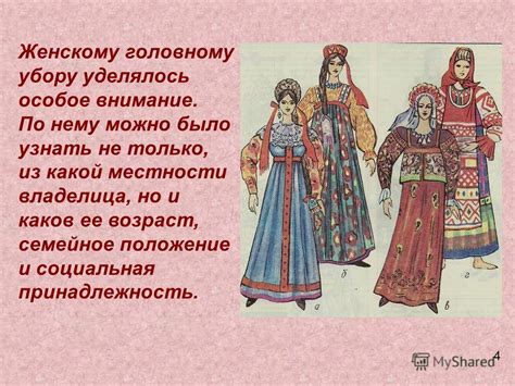 Презентация на тему: "Как носили головные уборы на Руси?.. И какие они ...