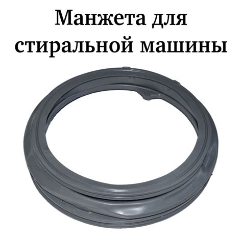 Манжета для стиральной машины Самсунг / Уплотнительная резинка на ...