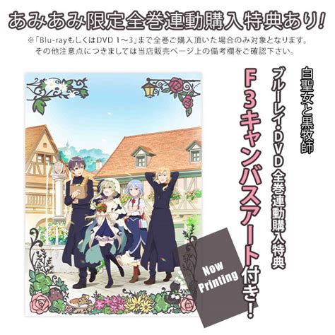 Dvd 白聖女と黒牧師 2 完全生産限定版 Amiami Jp あみあみオンライン本店