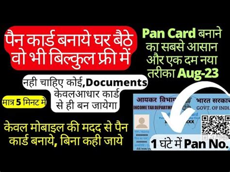 Pan Card Apply Online Pan Card Kaise Banaye 2023 Step By Step Guide