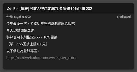 Re 情報 指定app綁定聯邦卡 筆筆10回饋 202 看板 Creditcard Mo Ptt 鄉公所