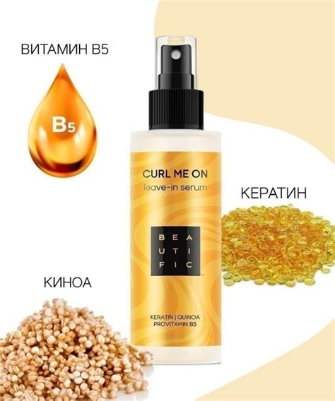 Спрей - сыворотка Beautific Curl me on для кудрявых и вьющихся волос ...