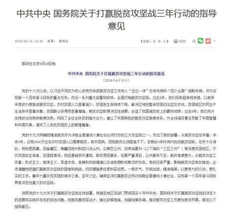 如何打赢脱贫攻坚战，中央部署作战图 扶贫