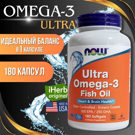 Ультра Омега 3 180 капсул Ultra Omega 3 NOW 500 EPA 250 DHA для