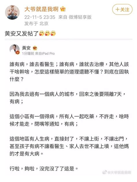 淘喵先生 On Twitter “爱国艺人”黄安实在忍受不了，习太阳的“清零”铁拳，牢骚满腹屡发灵魂提问，其他幸福生活在民主台湾的台奸们