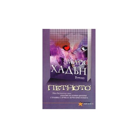 Петното — Пазарувай Лесно