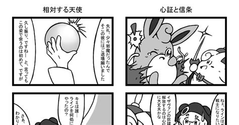 ポケサガ】 【ポケサガ】天使対決【砂塵の市街戦】 Kauzのマンガ それぞれの正義【解放】 砂塵の市街戦【解放